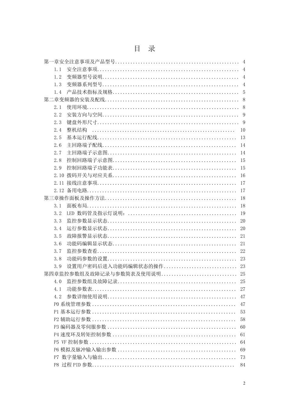 罗宾康说明书5_第2页
