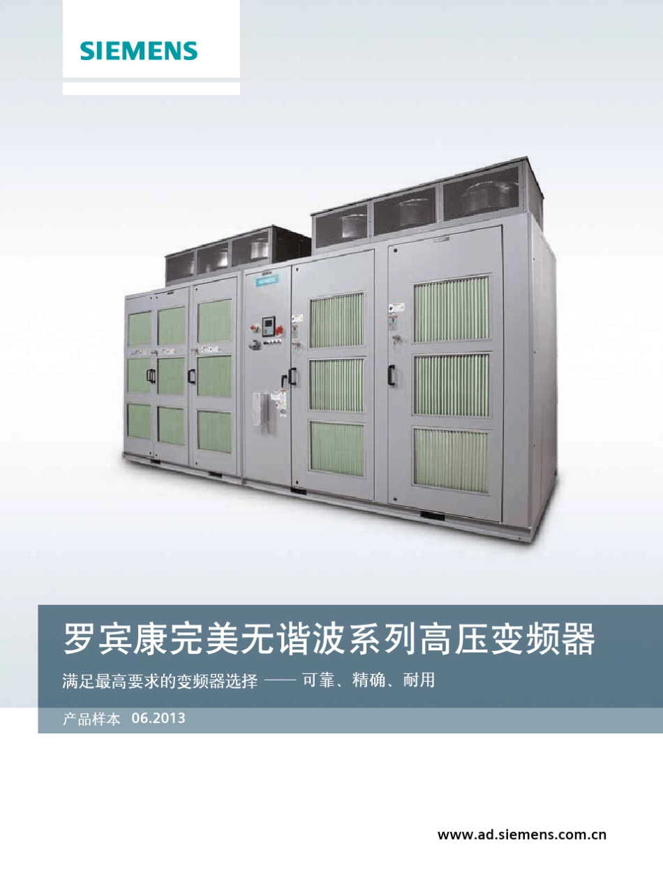 罗宾康高压变频器_第1页