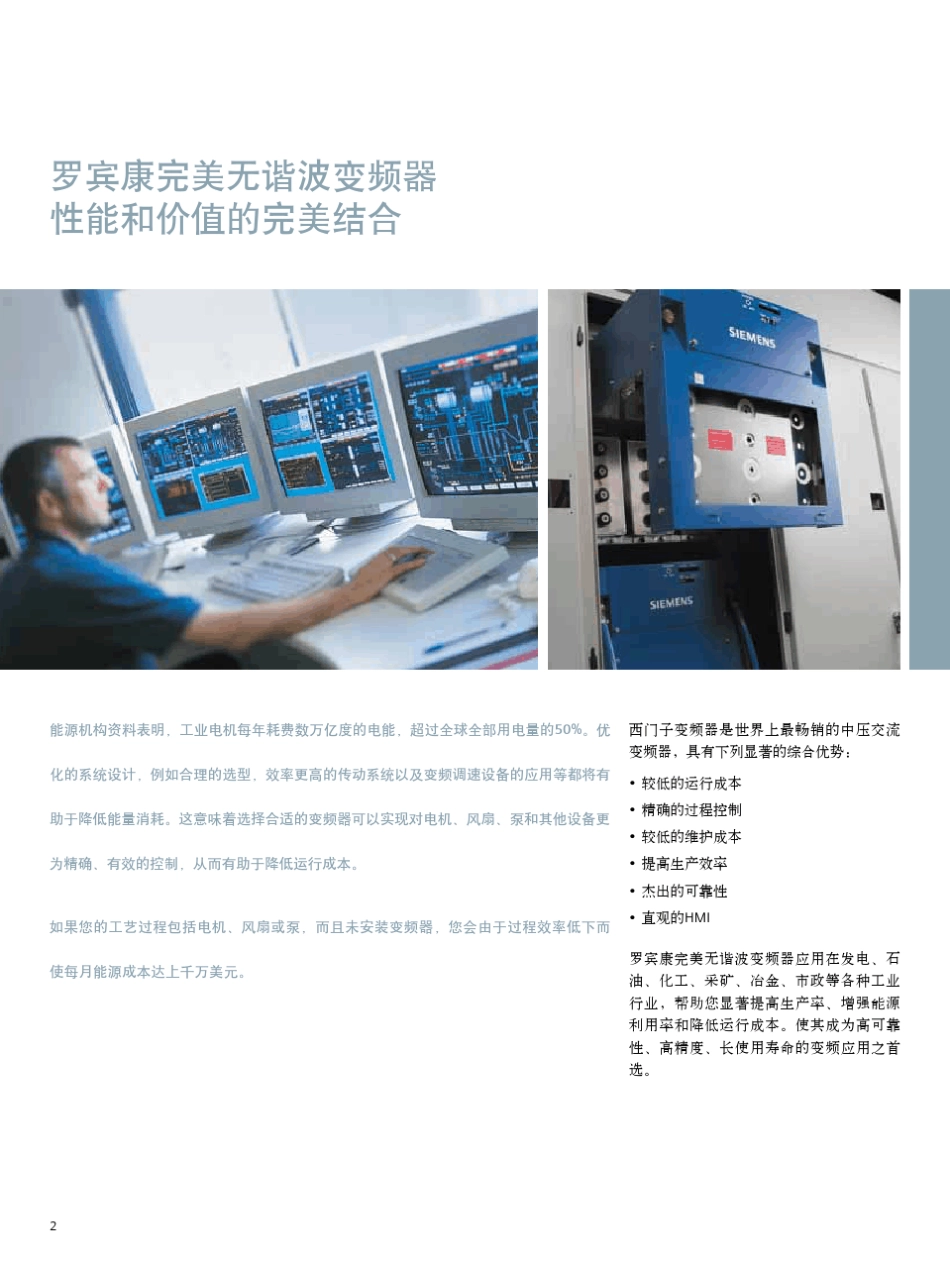 罗宾康高压变频器_第2页