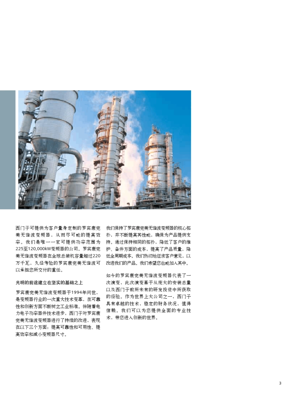 罗宾康高压变频器_第3页