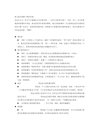 罗宾斯《管理学》第7版目录及更新内容简介