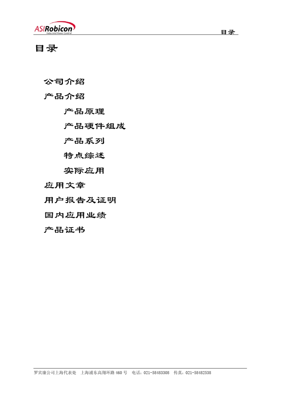 罗宾康高压变频器资料汇编_第2页