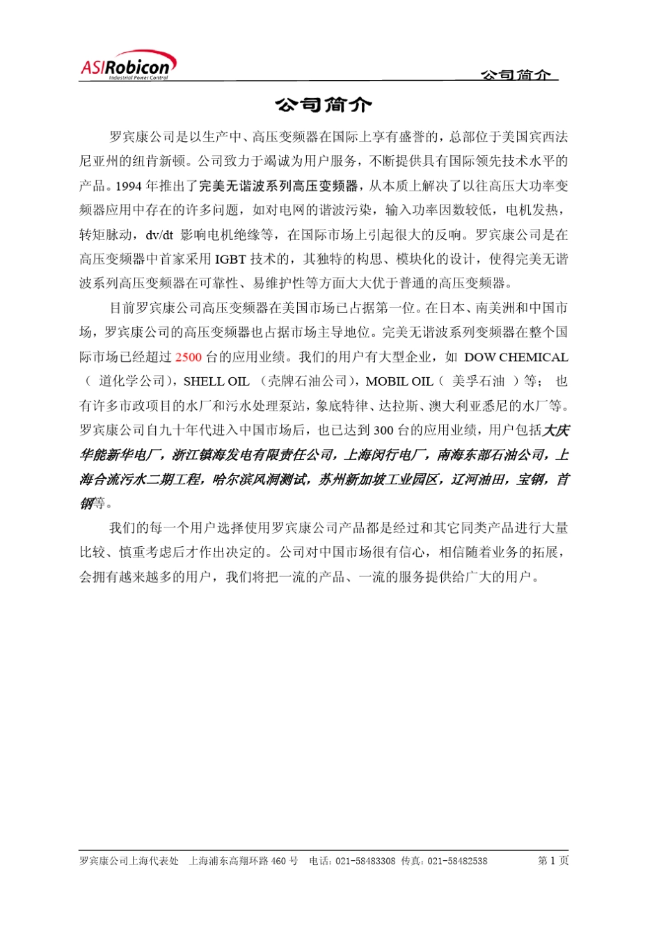 罗宾康高压变频器资料汇编_第3页