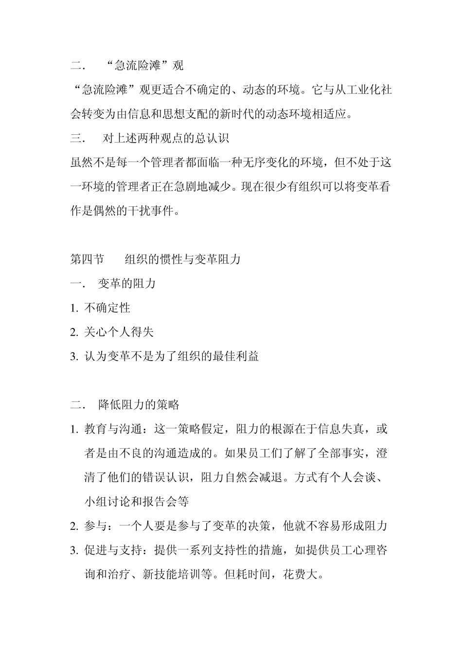 罗宾斯《管理学》第十三章笔记：变革与创新的管理_第3页