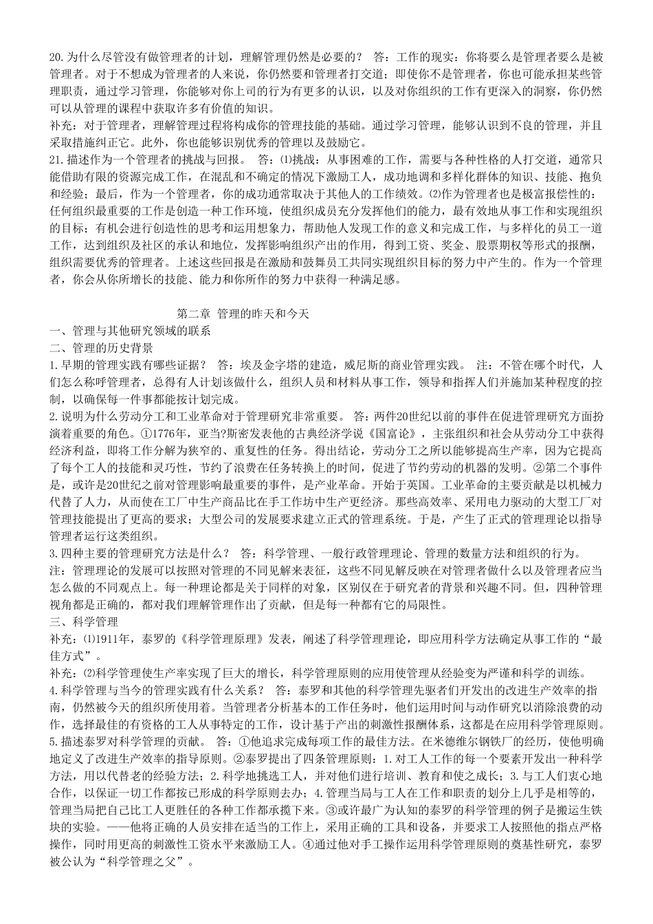 罗宾斯《管理学》识记要点归纳_第3页