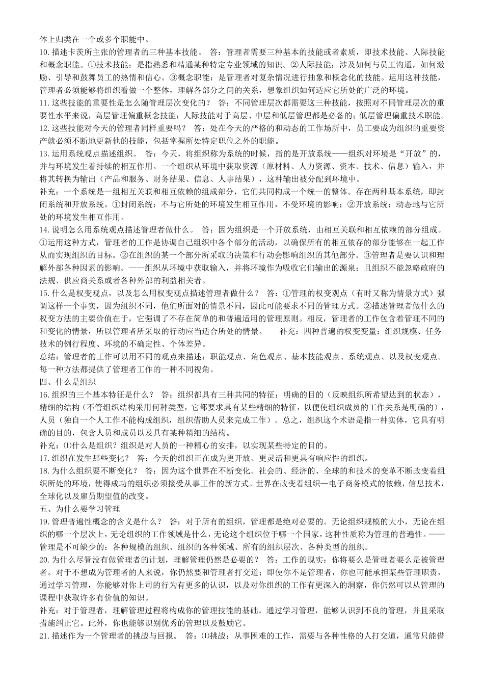罗宾斯《管理学》课后习题答案_第2页