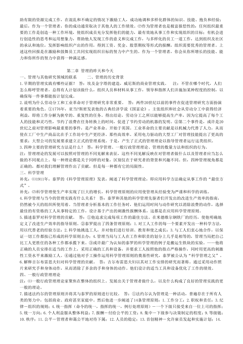 罗宾斯《管理学》课后习题答案_第3页