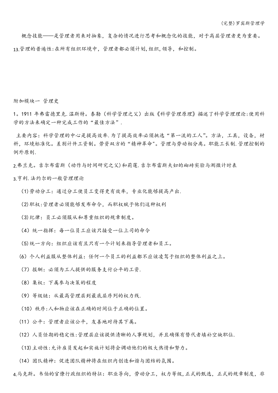 罗宾斯管理学_第2页