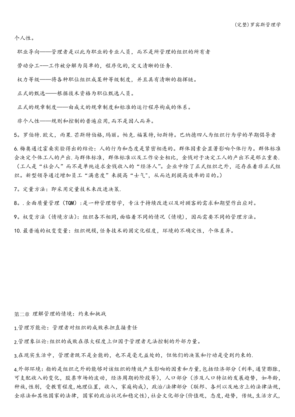 罗宾斯管理学_第3页