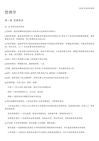 罗宾斯管理学