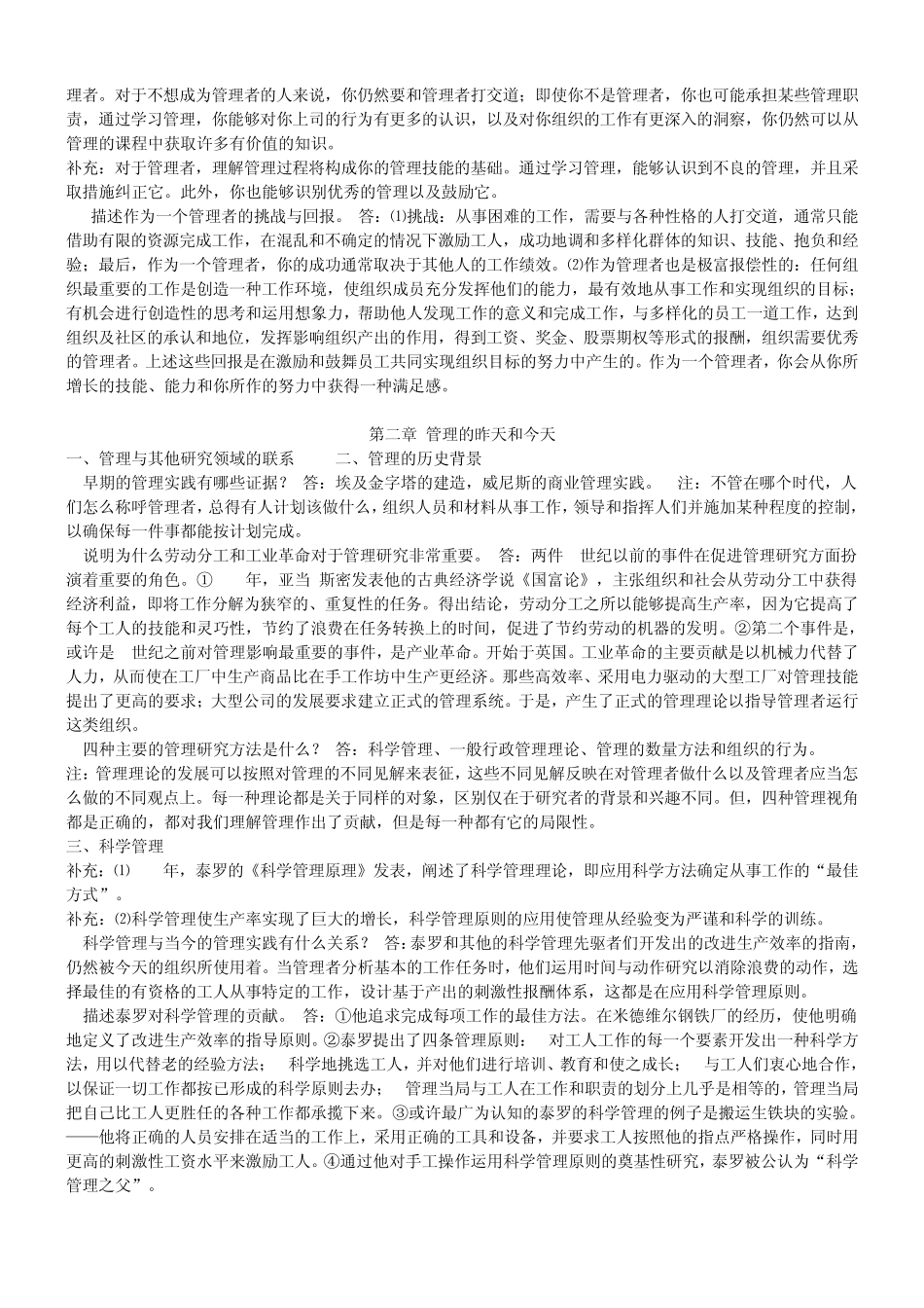罗宾斯管理学全书期末和考研复习要点_第3页