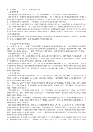 罗宾斯管理学全书期末和考研复习要点
