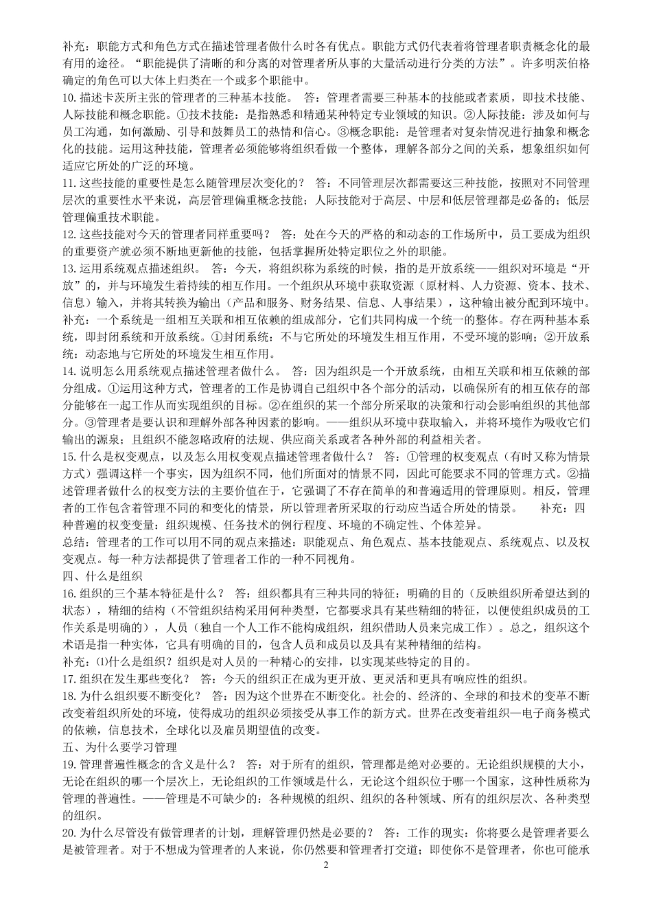 罗宾斯管理学最新笔记_第2页