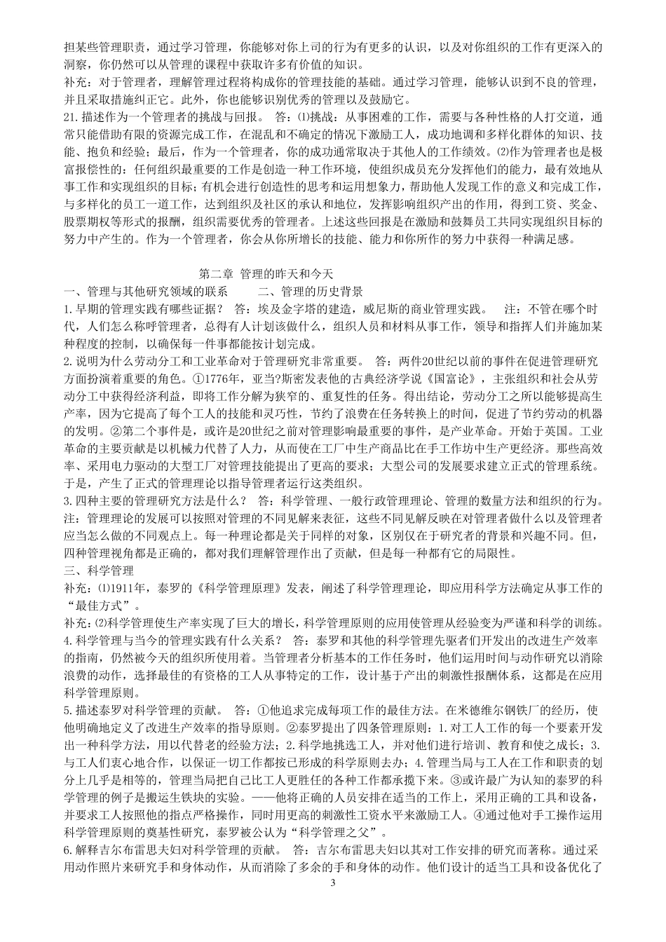罗宾斯管理学最新笔记_第3页