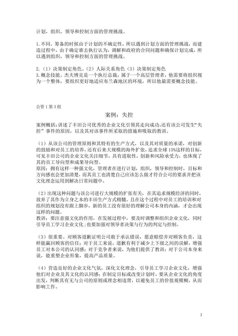 罗宾斯管理学案例分析题答案详解_第2页
