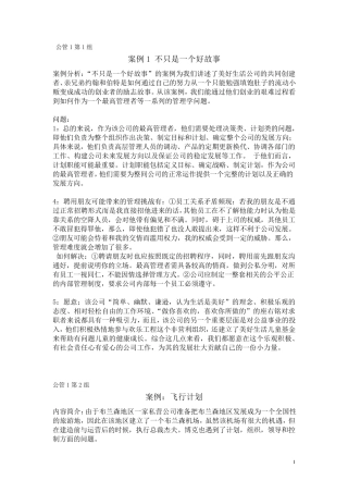 罗宾斯管理学案例分析题答案详解