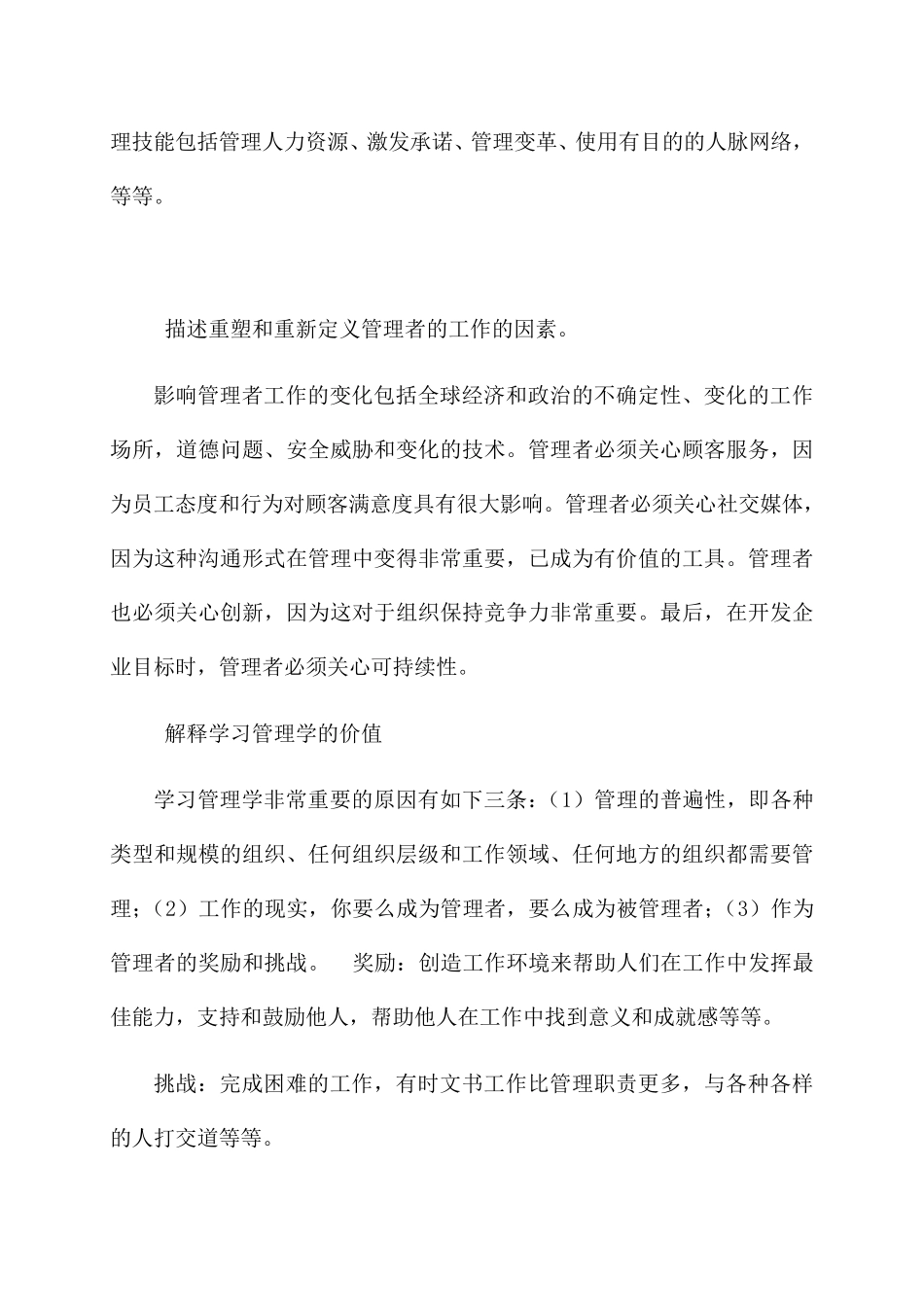 罗宾斯管理学第十三版重点_第3页