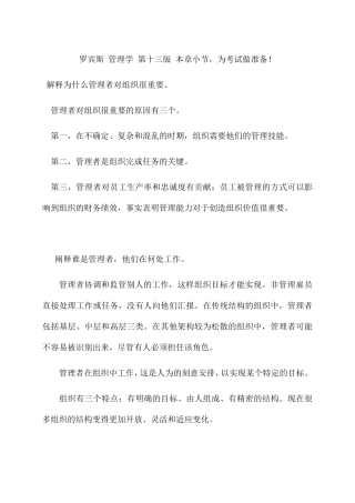 罗宾斯管理学第十三版重点