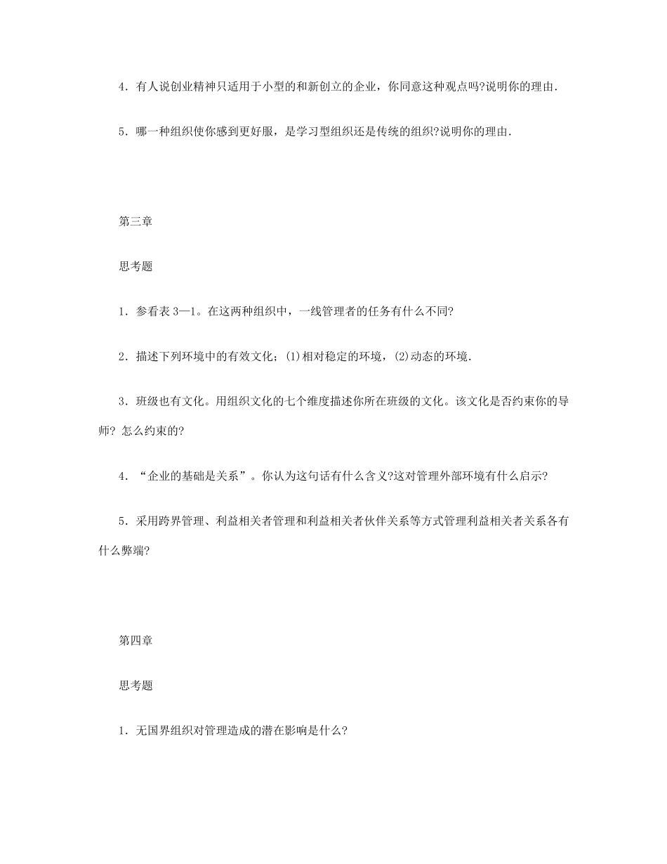 罗宾斯管理学课后答案_第2页