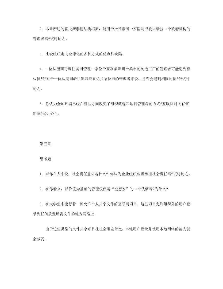 罗宾斯管理学课后答案_第3页