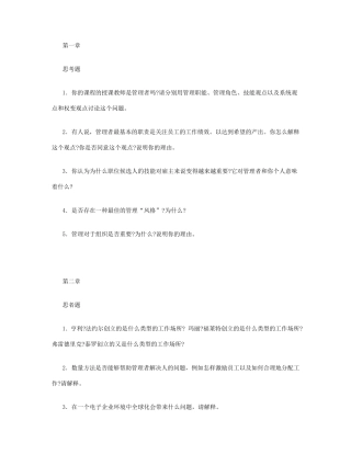 罗宾斯管理学课后答案