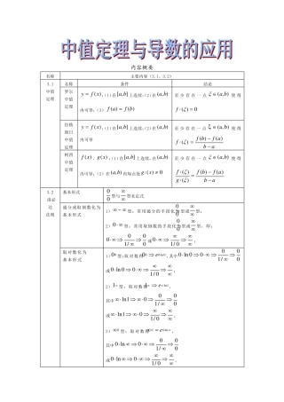罗尔定理、拉格朗日、柯西中值定理、洛必达法则与导数的应用