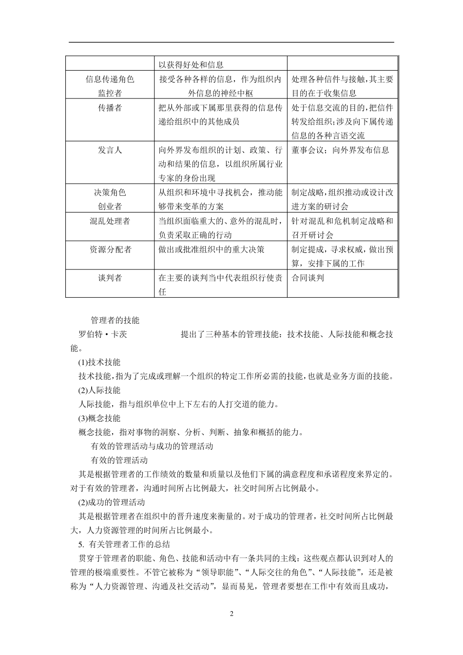 罗宾斯组织行为学复习笔记_第2页
