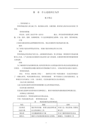 罗宾斯组织行为学复习笔记