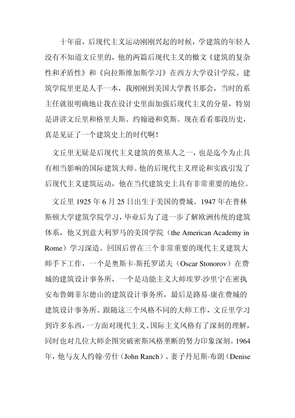 罗布特.文丘里_第1页