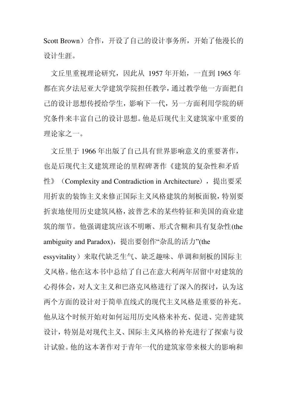 罗布特.文丘里_第2页