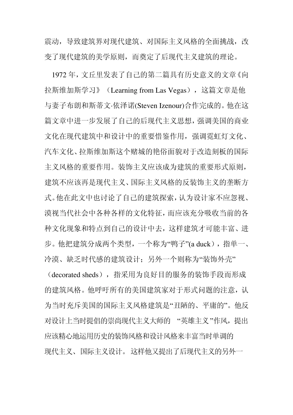 罗布特.文丘里_第3页