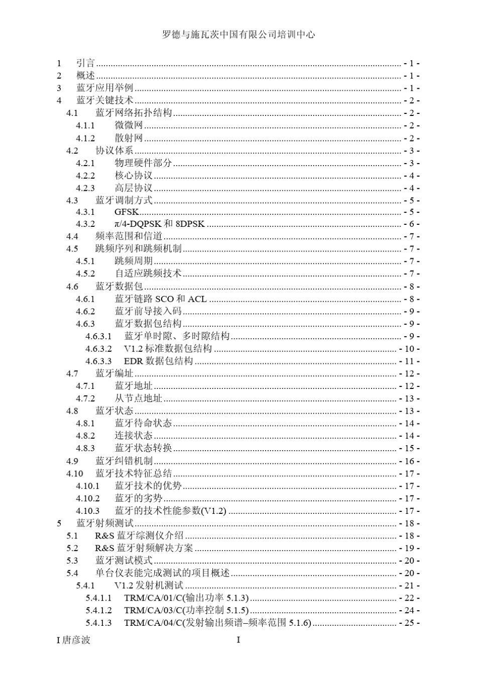 罗德与施瓦茨培训资料之蓝牙技术原理与测试_第2页