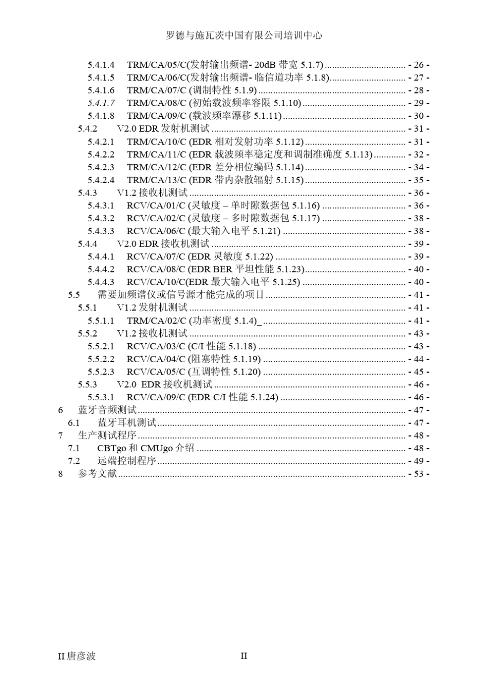 罗德与施瓦茨培训资料之蓝牙技术原理与测试_第3页