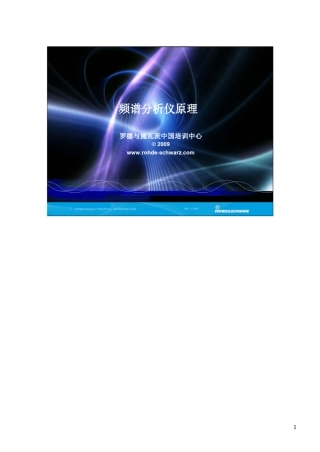 罗德斯瓦次频谱分析仪原理介绍