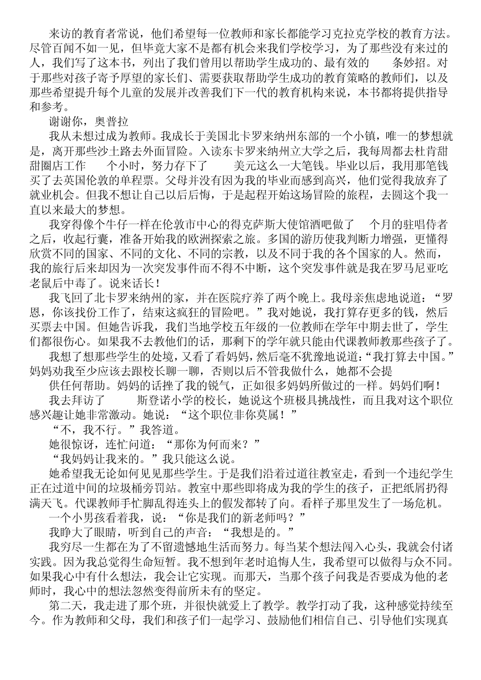 罗恩老师的奇迹教育_第2页