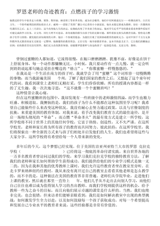 罗恩老师的奇迹教育