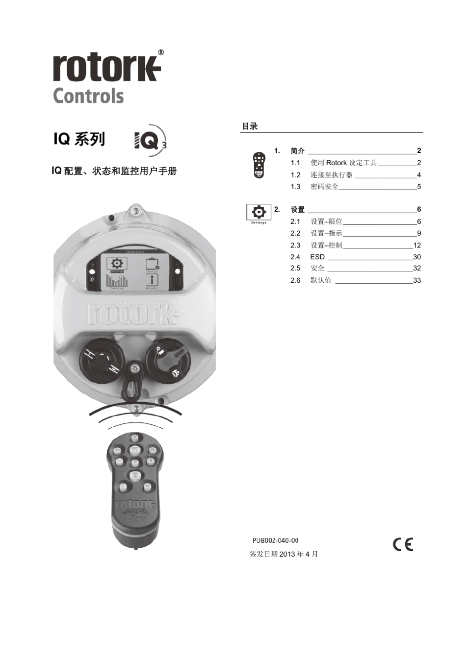 罗托克IQ3完整中文调试手册_第1页