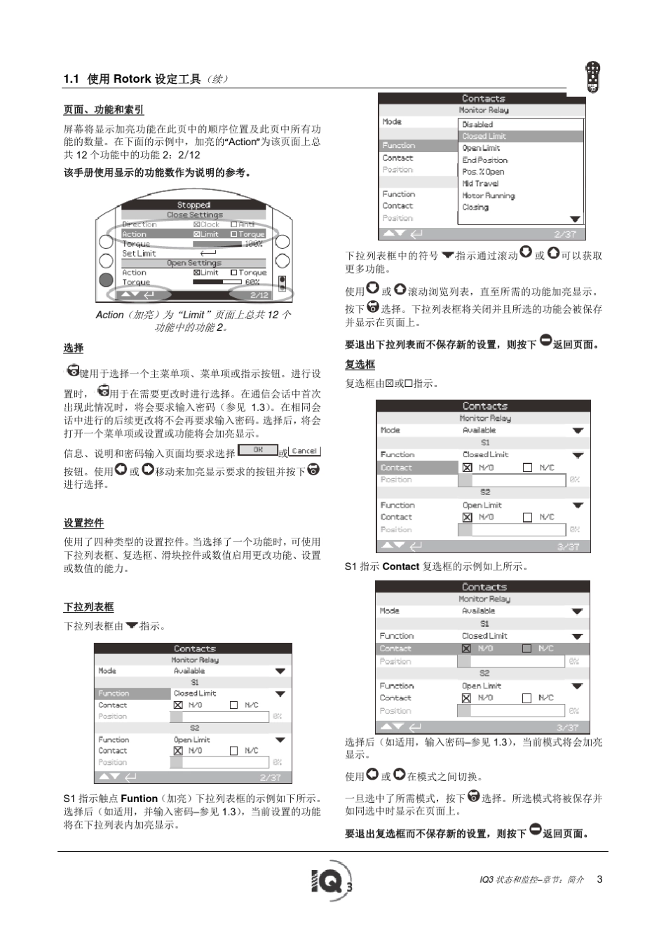 罗托克IQ3完整中文调试手册_第3页