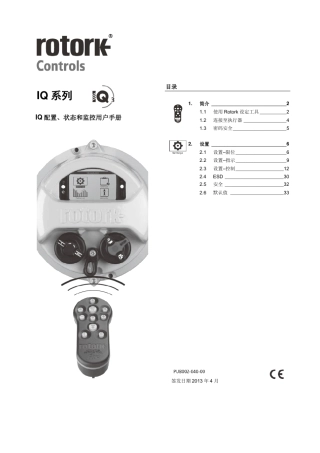 罗托克IQ3完整中文调试手册