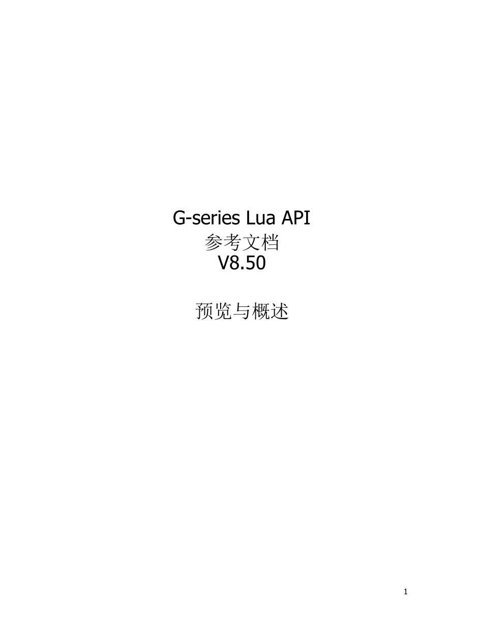 罗技G系列外设宏命令编程参考文档_第1页