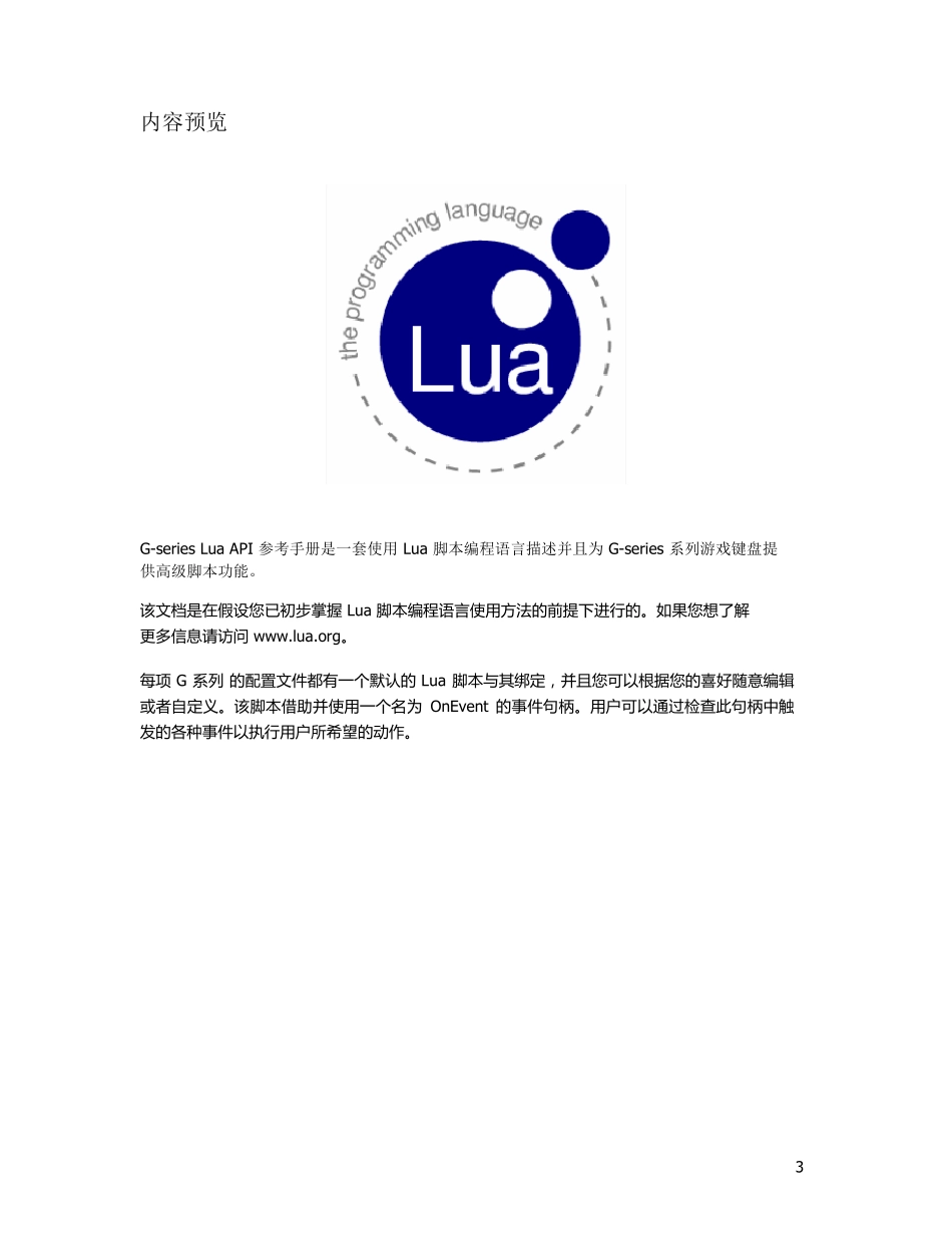 罗技G系列外设宏命令编程参考文档_第3页