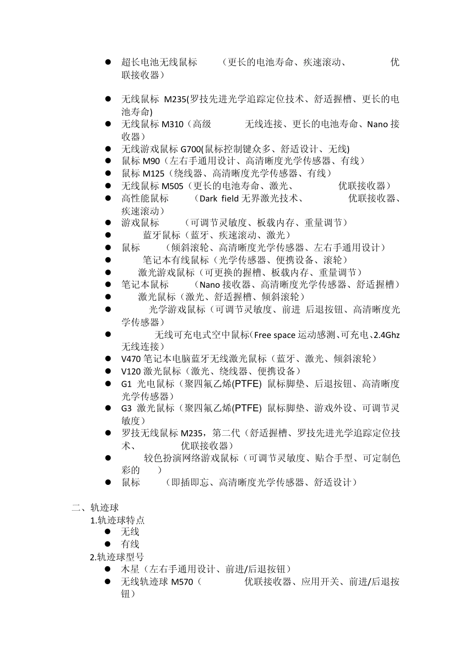 罗技产品介绍_第2页