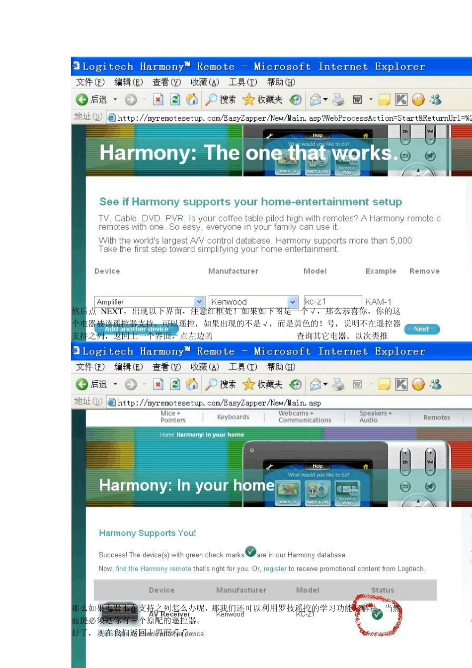 罗技万能学习型遥控器简明教程_第3页