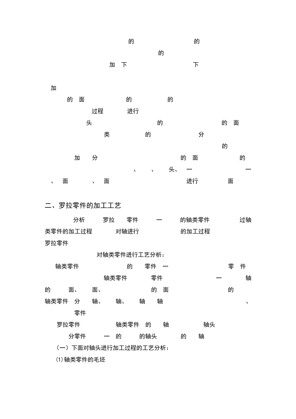 罗拉的加工工艺_第2页