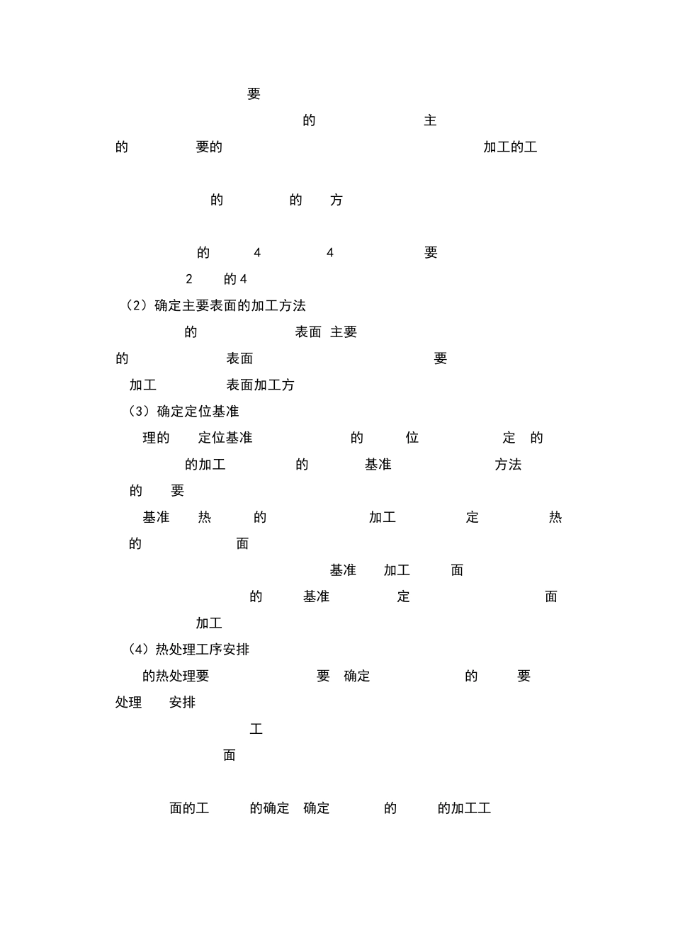 罗拉的加工工艺_第3页