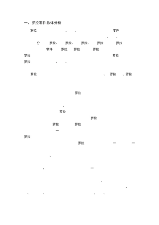 罗拉的加工工艺