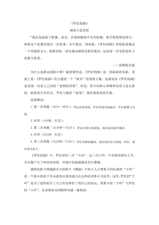 罗拉快跑视听语言分析
