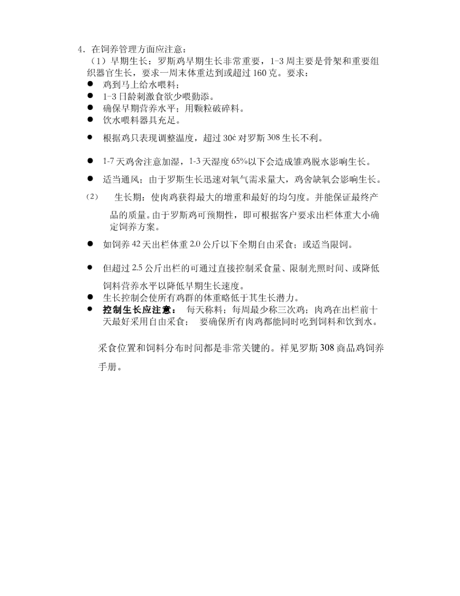 罗斯308肉鸡营养标准_第3页