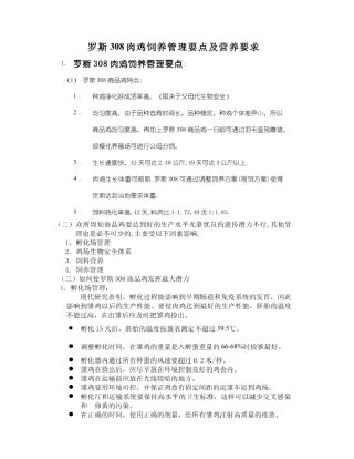 罗斯308肉鸡营养标准