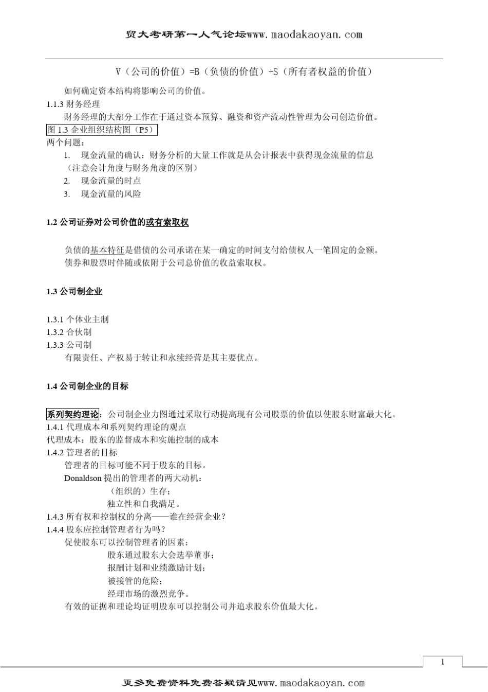 罗斯《公司理财》读书笔记_第2页